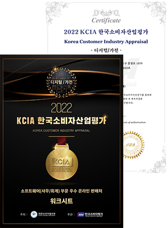 2022 KCIA 한국소비자산업평가 우수업체 수상