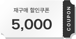 재구매 할인쿠폰