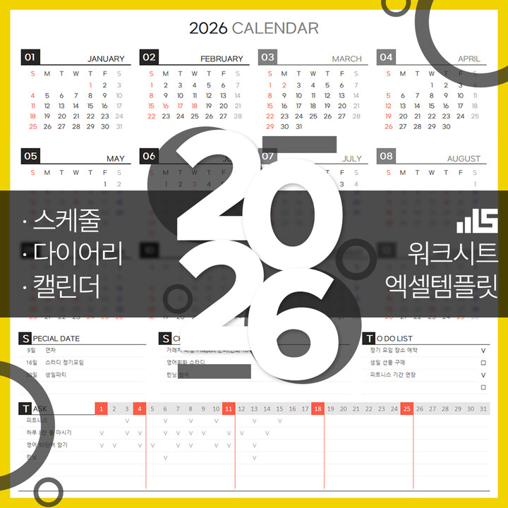 2026년 스케줄 캘린더 다이어리 엑셀템플릿 Image
