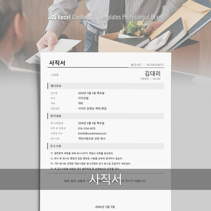 사직서 Image