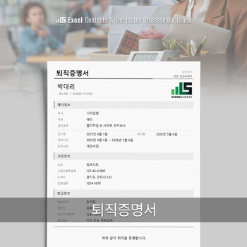 퇴직증명서 - 퇴직증명서는 근로자가 해당 기업(기관)에서 퇴직했다는 사실을 증명하는 문서입니다. 썸네일