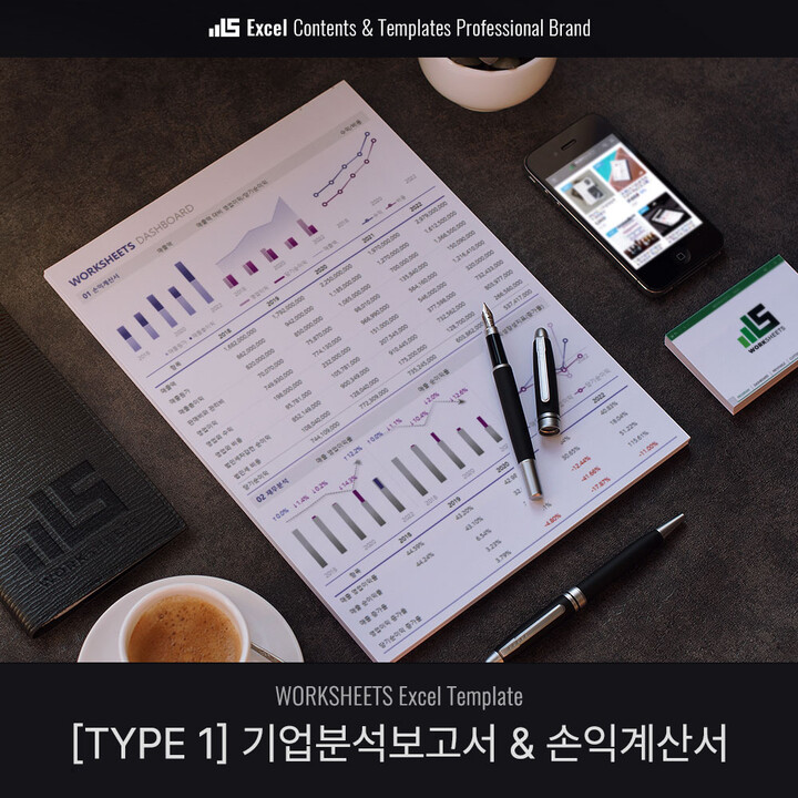 [TYPE 1] 기업분석보고서/손익계산서 엑셀템플릿 Image
