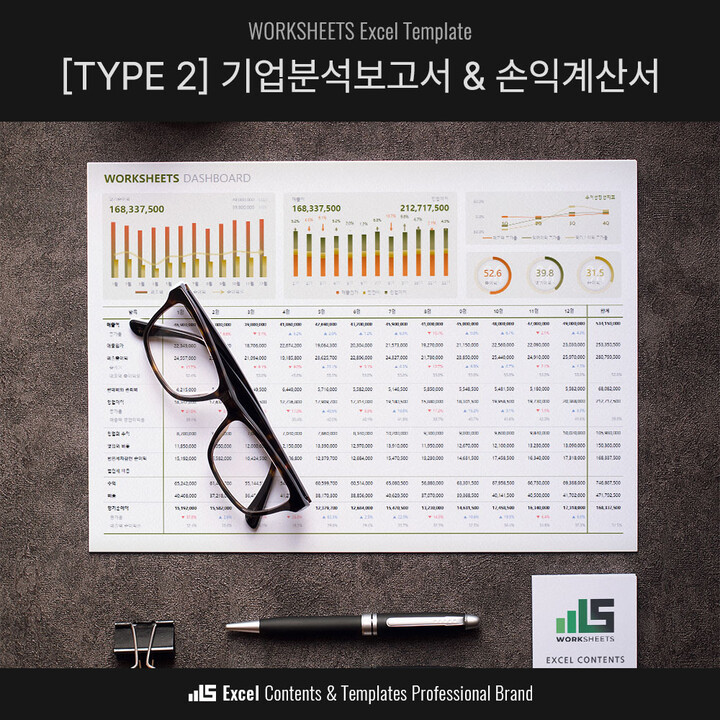 [TYPE 2] 기업분석보고서/손익계산서 엑셀템플릿 Image
