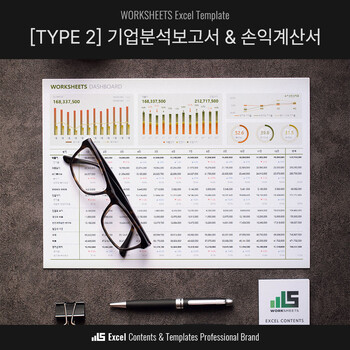 [TYPE 2] 기업분석보고서/손익계산서 엑셀템플릿 - 손익계산서 분류에 맞춰 월별, 연도별로 매출/비용 분석표와 함께 다양한 차트와 수익성장성 등 각종 비율 지표를 시각적으로 구성한 보고서형 엑셀템플릿 입니다.  썸네일