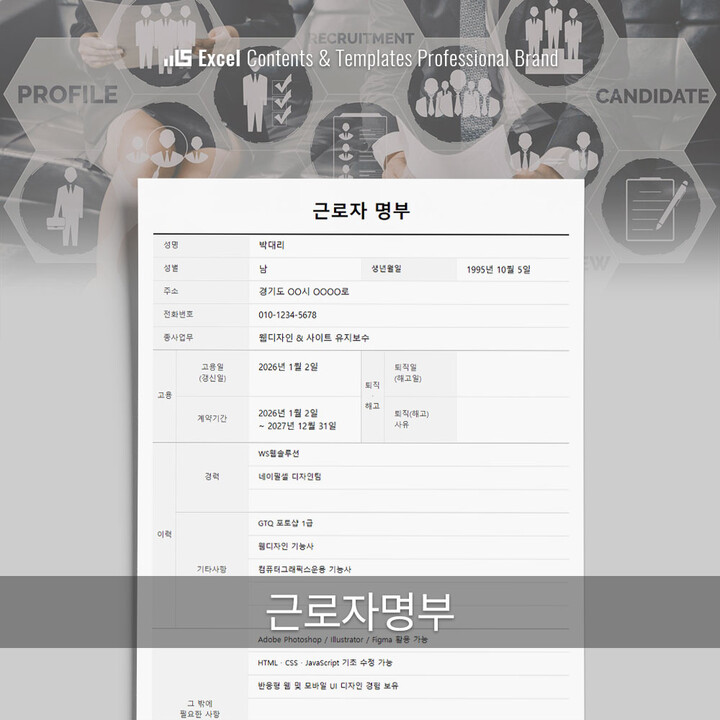 하단 근로자명부 썸네일