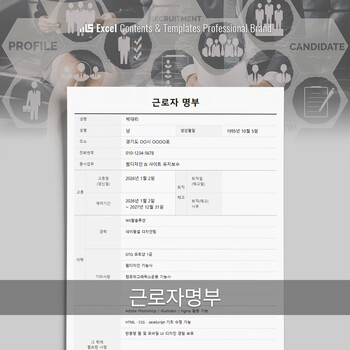 근로자명부 - 사업장에서 근로자의 기본 인적사항, 입사일, 업무 내용 등 근로 관련 정보를 기록해 두는 법정 관리 문서입니다. 썸네일