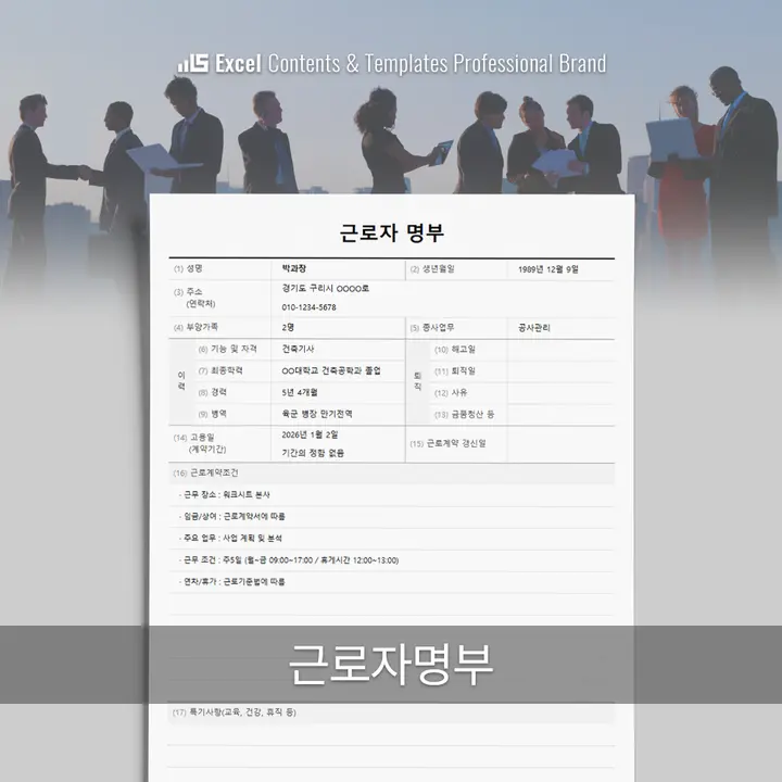 근로자명부 Image