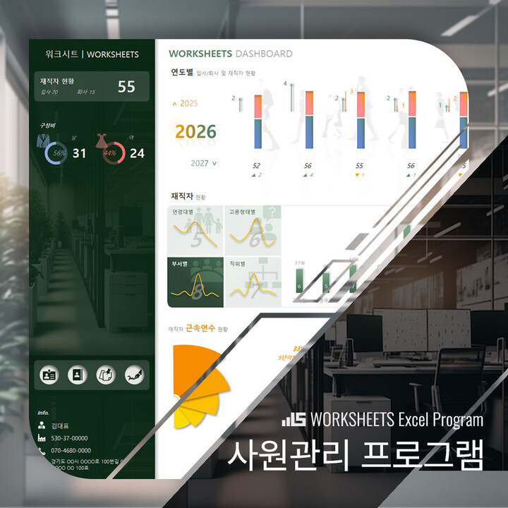 [인사·총무 필수] 사원관리 엑셀프로그램 Image