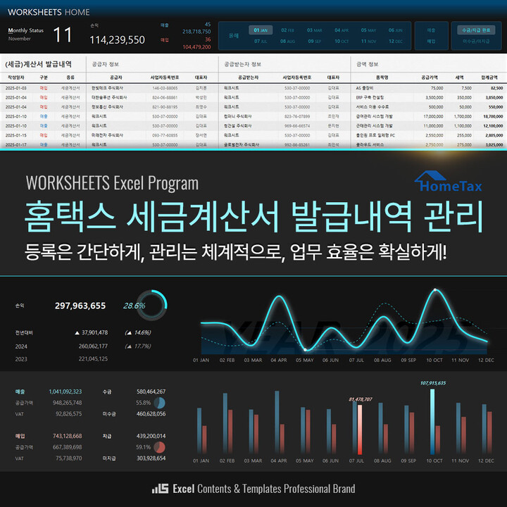 홈택스 세금계산서 발급내역 관리 엑셀프로그램 Image