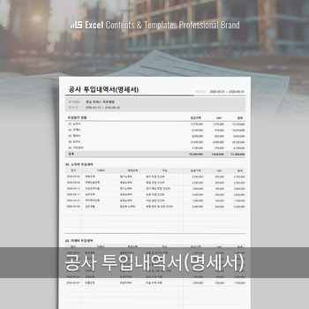 공사 투입내역서(명세서) Image
