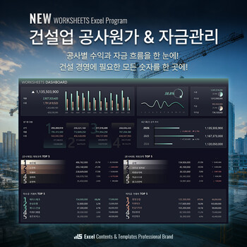건설업 공사원가 & 자금관리 엑셀프로그램 Image