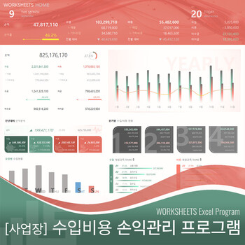 사업장 수입비용 손익관리 엑셀프로그램 Image
