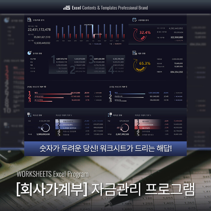 [회사가계부] 자금관리 엑셀프로그램 Image