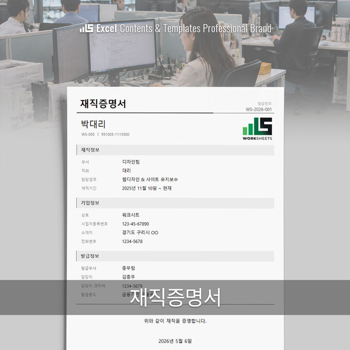 재직증명서 Image