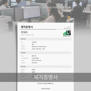 재직증명서 - 재직증명서는 근로자가 해당 기업(기관)에 재직 중이라는 사실을 회사가 공식적으로 확인해 주는 문서입니다. 썸네일
