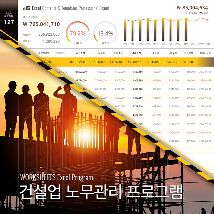 건설업 노무관리 엑셀프로그램 Image