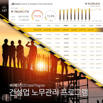 건설업종 필수 패키지 이미지 2