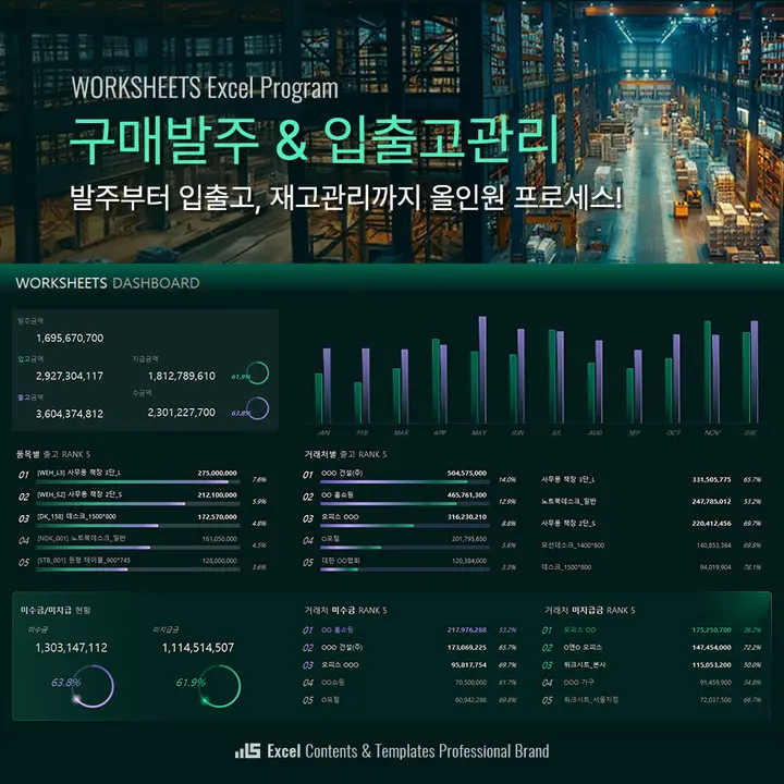 구매발주 & 입출고관리 엑셀프로그램 Image