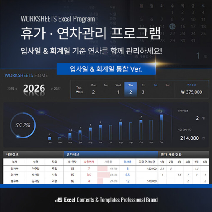 [입사일 & 회계일] 휴가/연차관리 엑셀프로그램 Image