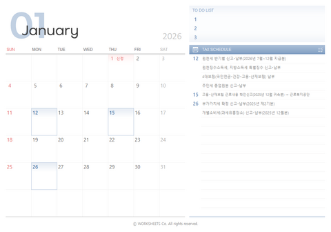2026년 세무일정달력 엑셀템플릿