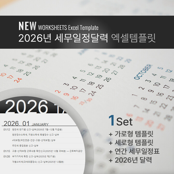 2026년 세무일정달력 엑셀템플릿 Image