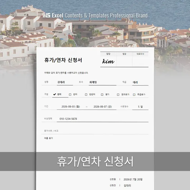 휴가/연차 신청서 Image