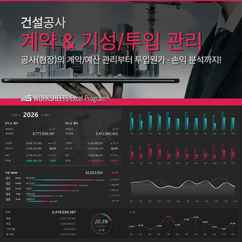 건설공사 계약 & 기성/투입 관리 엑셀프로그램 Image