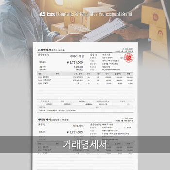 거래명세서 - 물품 또는 서비스의 납품 내역과 금액을 상세하게 기록하여 거래 사실을 명확히 남기기 위한 문서입니다.  썸네일