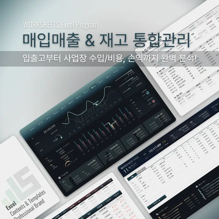매입매출 & 재고 통합관리 엑셀프로그램 Image