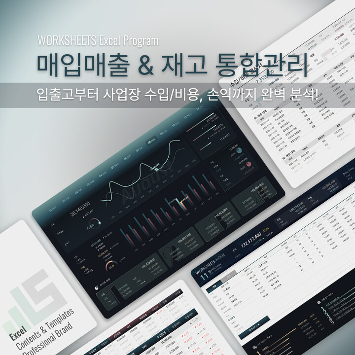 매입매출 & 재고 통합관리 엑셀프로그램 Image