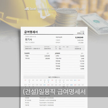 (건설)일용직 급여명세서 Image