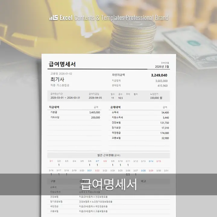 (건설)일용직 급여명세서 Image