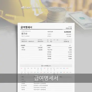 (건설)일용직 급여명세서 - 일용직 근로자에게 지급된 임금의 구성과 계산 내역을 상세히 기록한 문서입니다.  썸네일