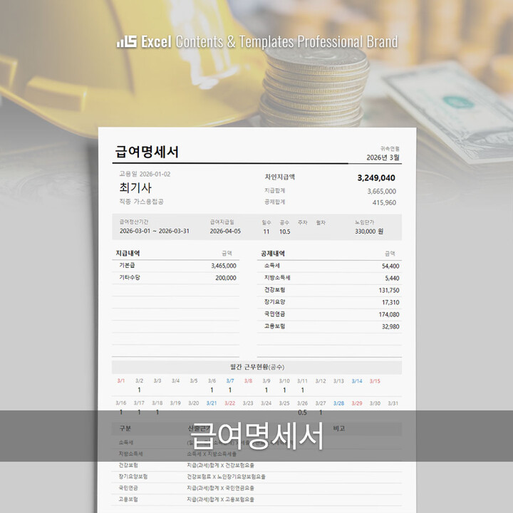 (건설)일용직 급여명세서 Image