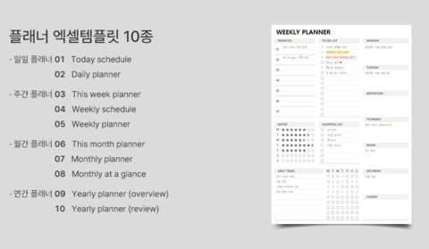 만년형 플래너 엑셀템플릿 10종