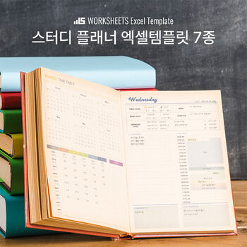 스터디 플래너 엑셀템플릿 7종 - 학습 성취감을 시작적으로 확인하는 워크시트 스터디 플래너는 A4용지에 깔끔하게 출력하여 사용할 수 있습니다. 썸네일