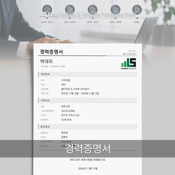 경력증명서 Image