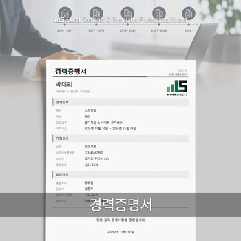 경력증명서 - 경력증명서는 근로자가 기업(기관)에서 일정 기간 근무한 이력과 업무 내용을 공식적으로 증명해 주는 문서입니다. 썸네일