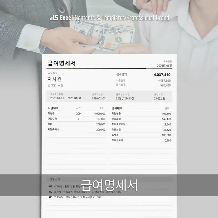 급여명세서 Image