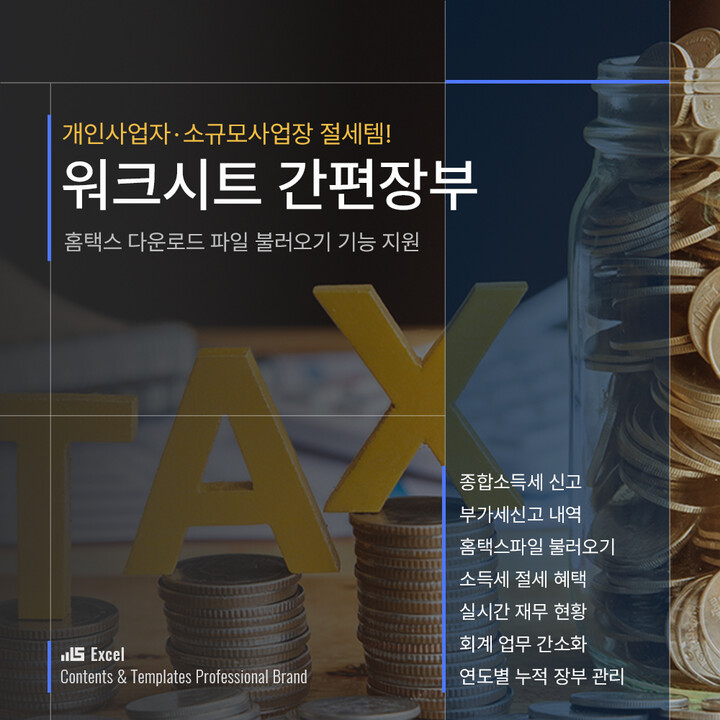 워크시트 간편장부 엑셀프로그램 Image