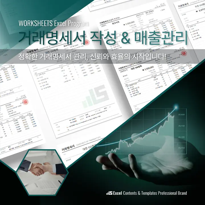 거래명세서 작성 & 매출관리 프로그램 Image