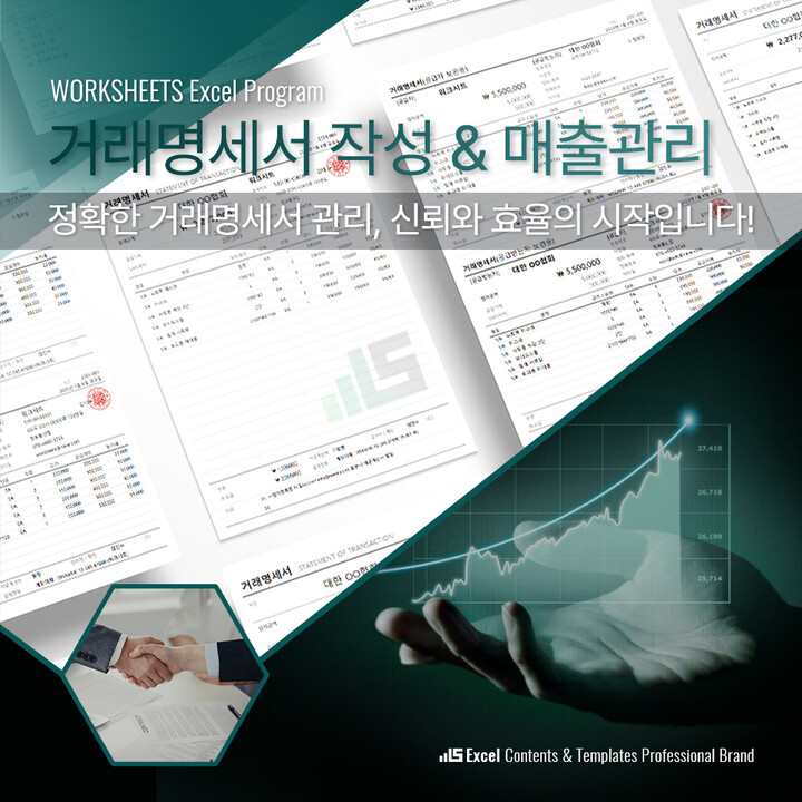 거래명세서 작성 & 매출관리 엑셀프로그램 Image