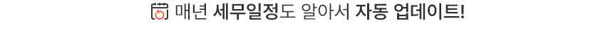 08_세무일정표.png
